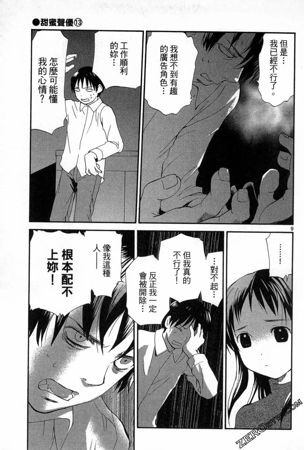 《甜蜜声优REC》第13卷 第15页