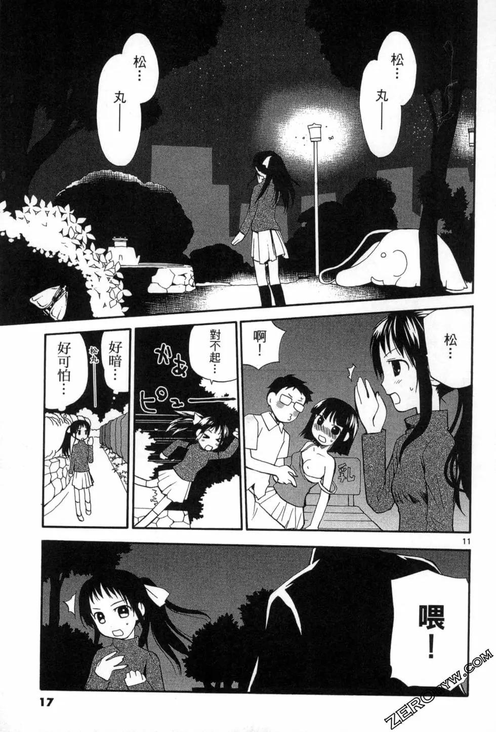 《甜蜜声优REC》第13卷 第17页