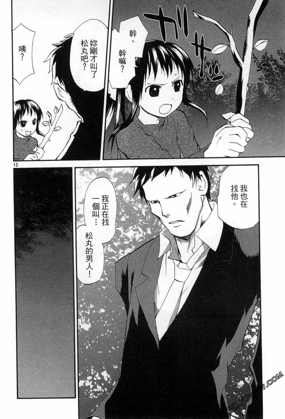 《甜蜜声优REC》第13卷 第18页