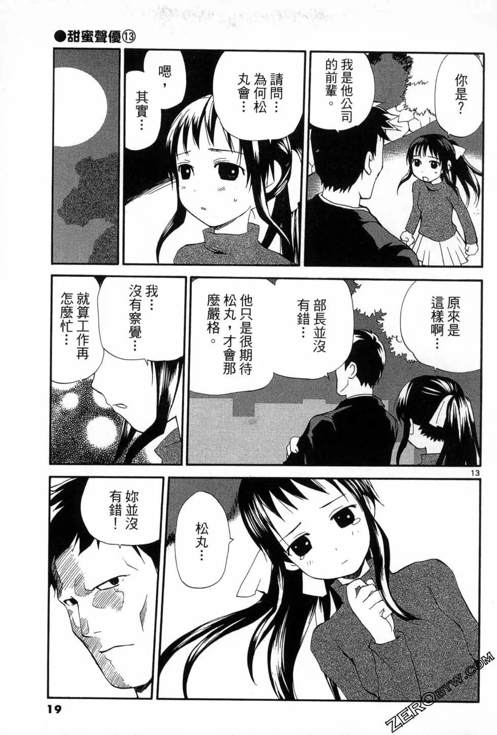 《甜蜜声优REC》第13卷 第19页