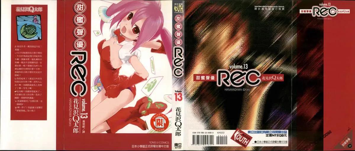 《甜蜜声优REC》第13卷 第1页