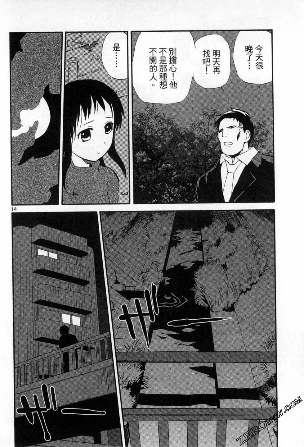 《甜蜜声优REC》第13卷 第20页