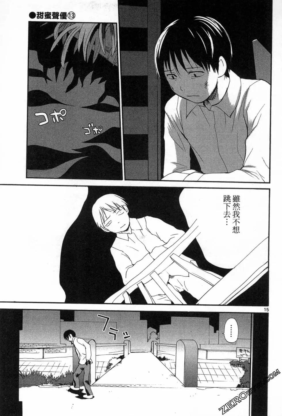 《甜蜜声优REC》第13卷 第21页