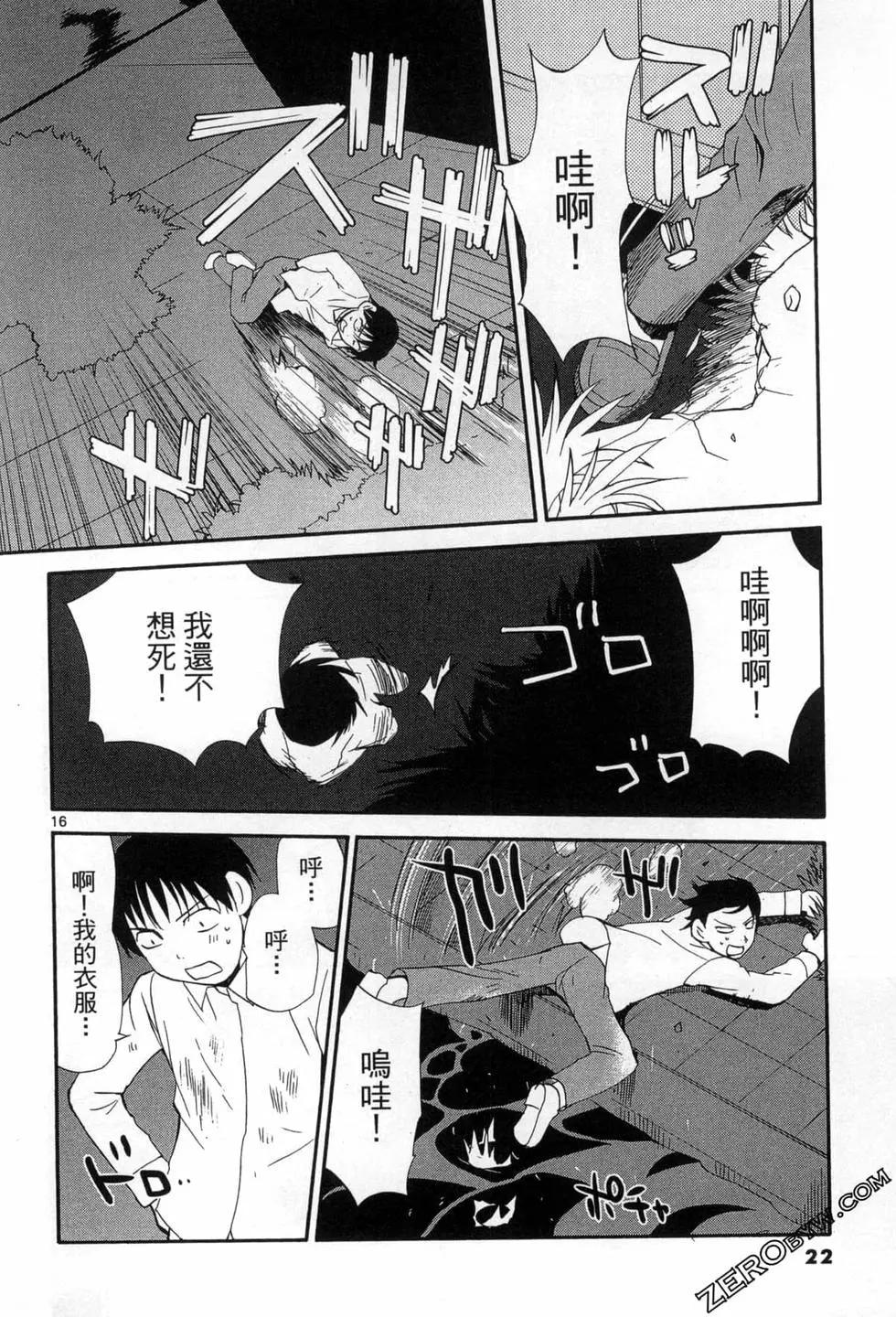 《甜蜜声优REC》第13卷 第22页