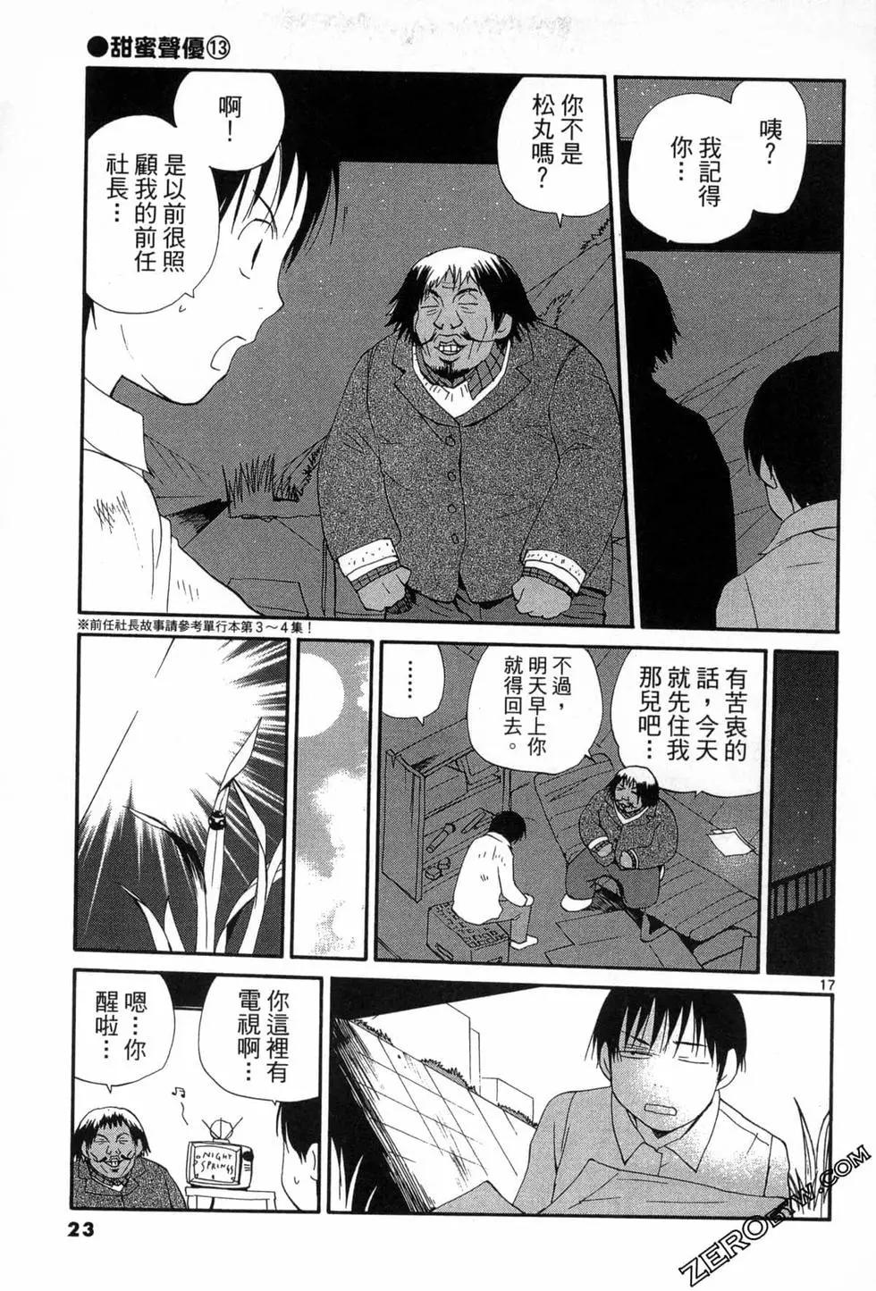 《甜蜜声优REC》第13卷 第23页