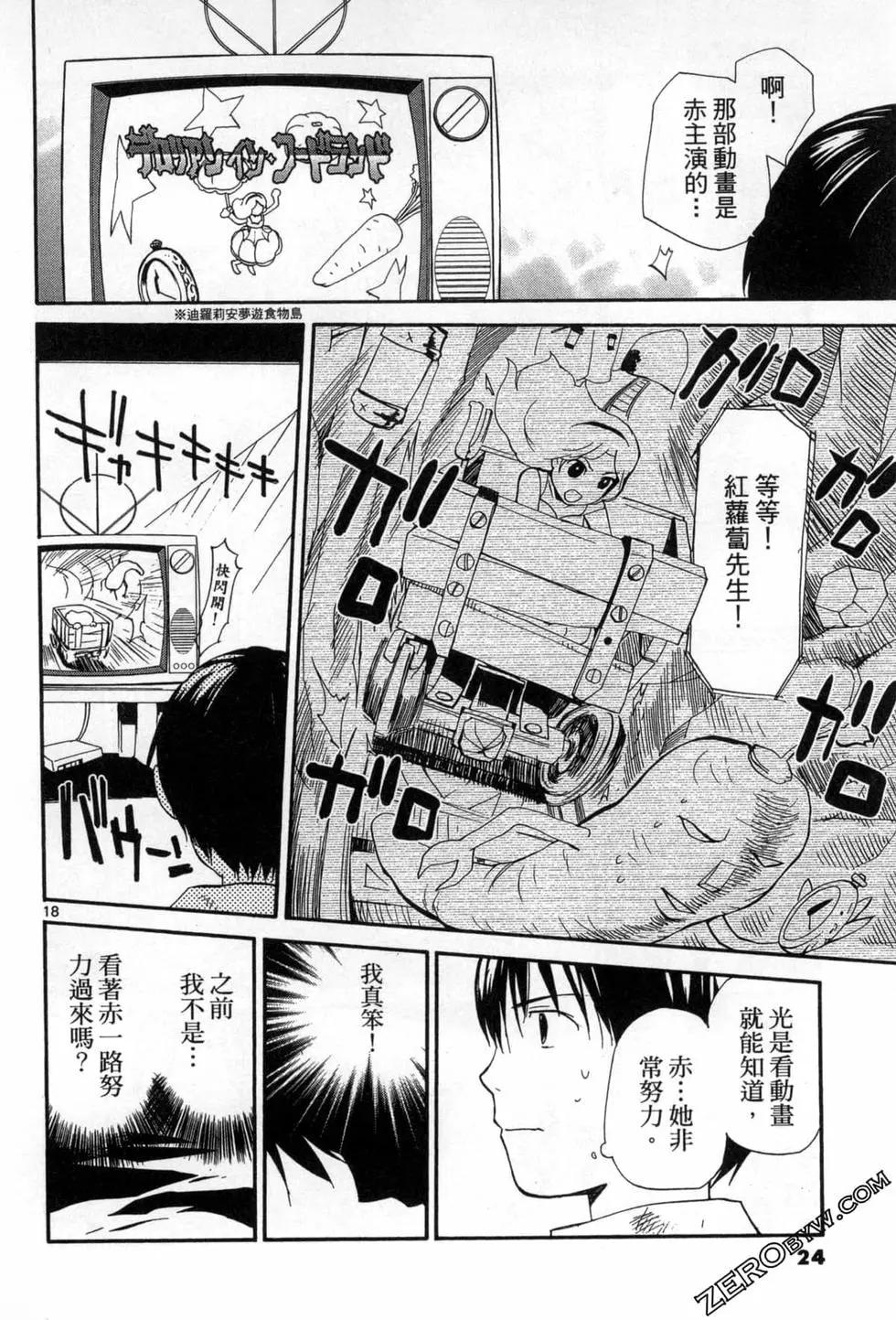 《甜蜜声优REC》第13卷 第24页