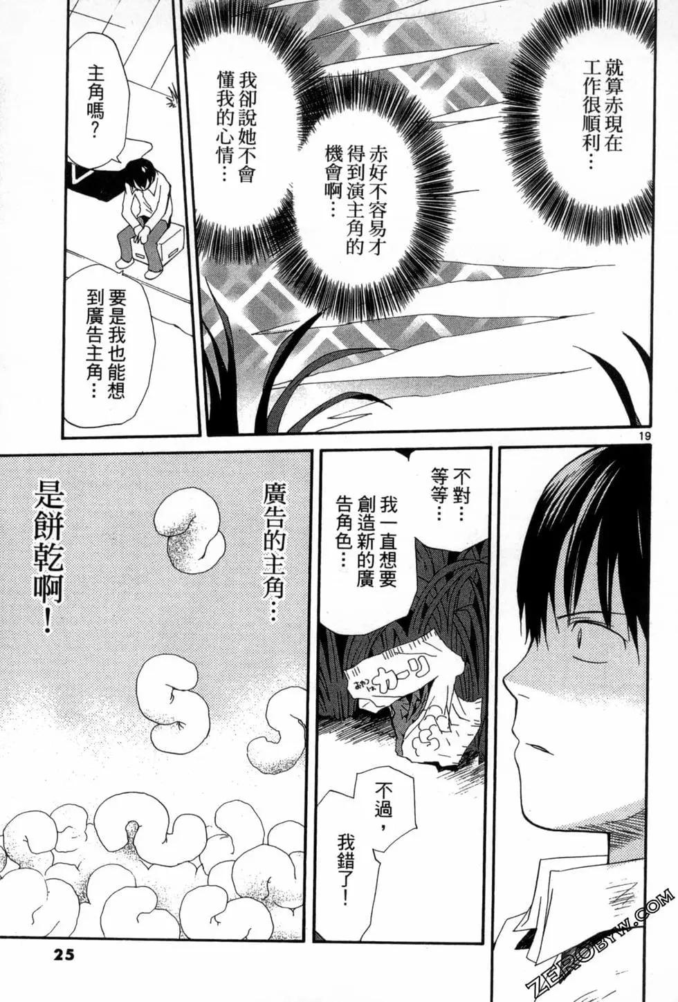 《甜蜜声优REC》第13卷 第25页