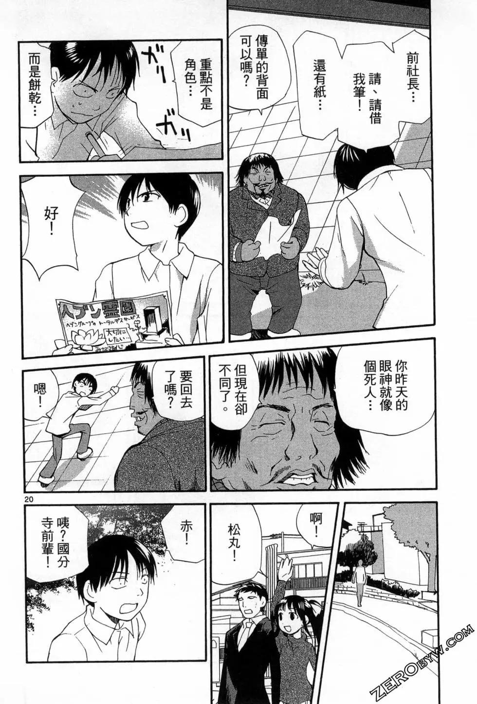 《甜蜜声优REC》第13卷 第26页