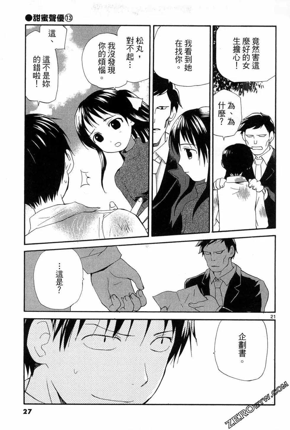 《甜蜜声优REC》第13卷 第27页