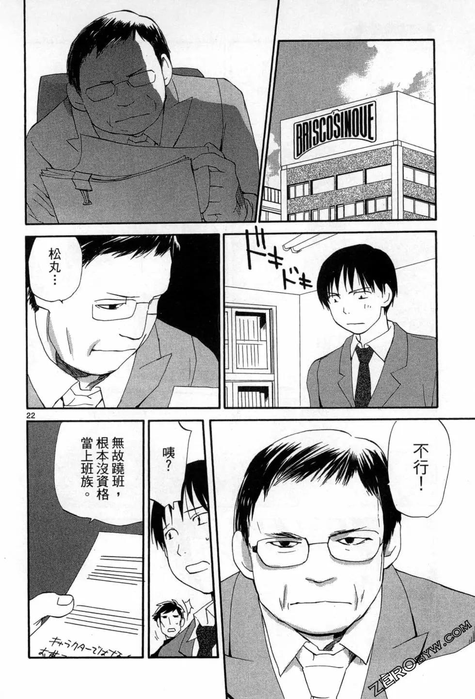 《甜蜜声优REC》第13卷 第28页
