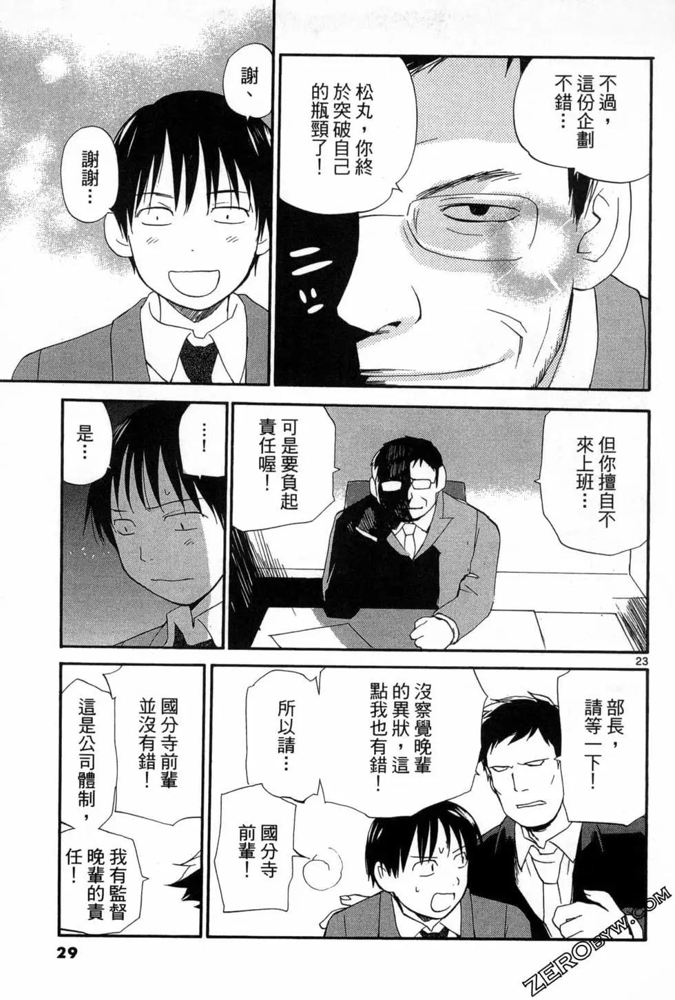 《甜蜜声优REC》第13卷 第29页