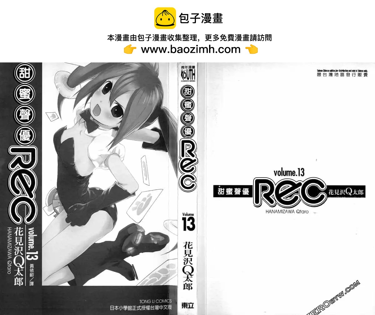 《甜蜜声优REC》第13卷 第2页