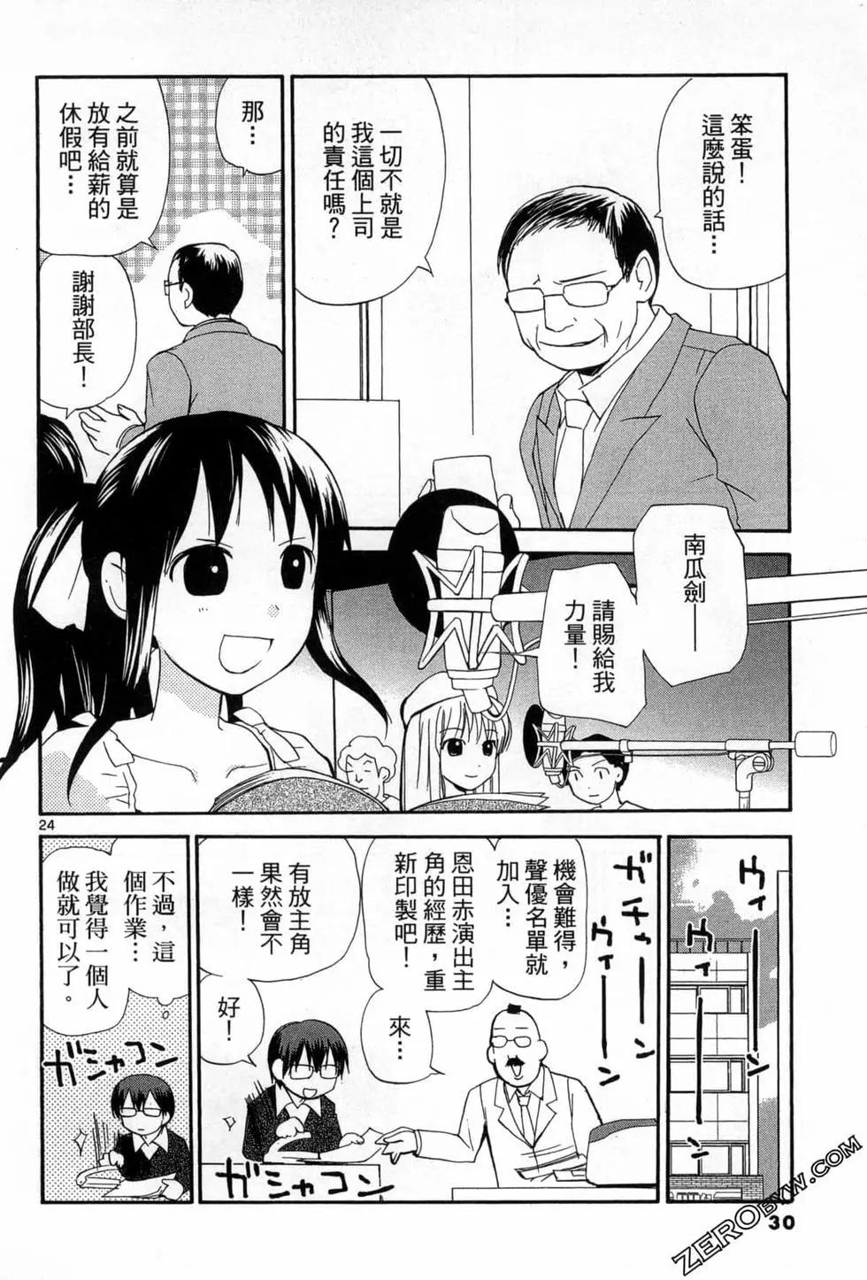 《甜蜜声优REC》第13卷 第30页