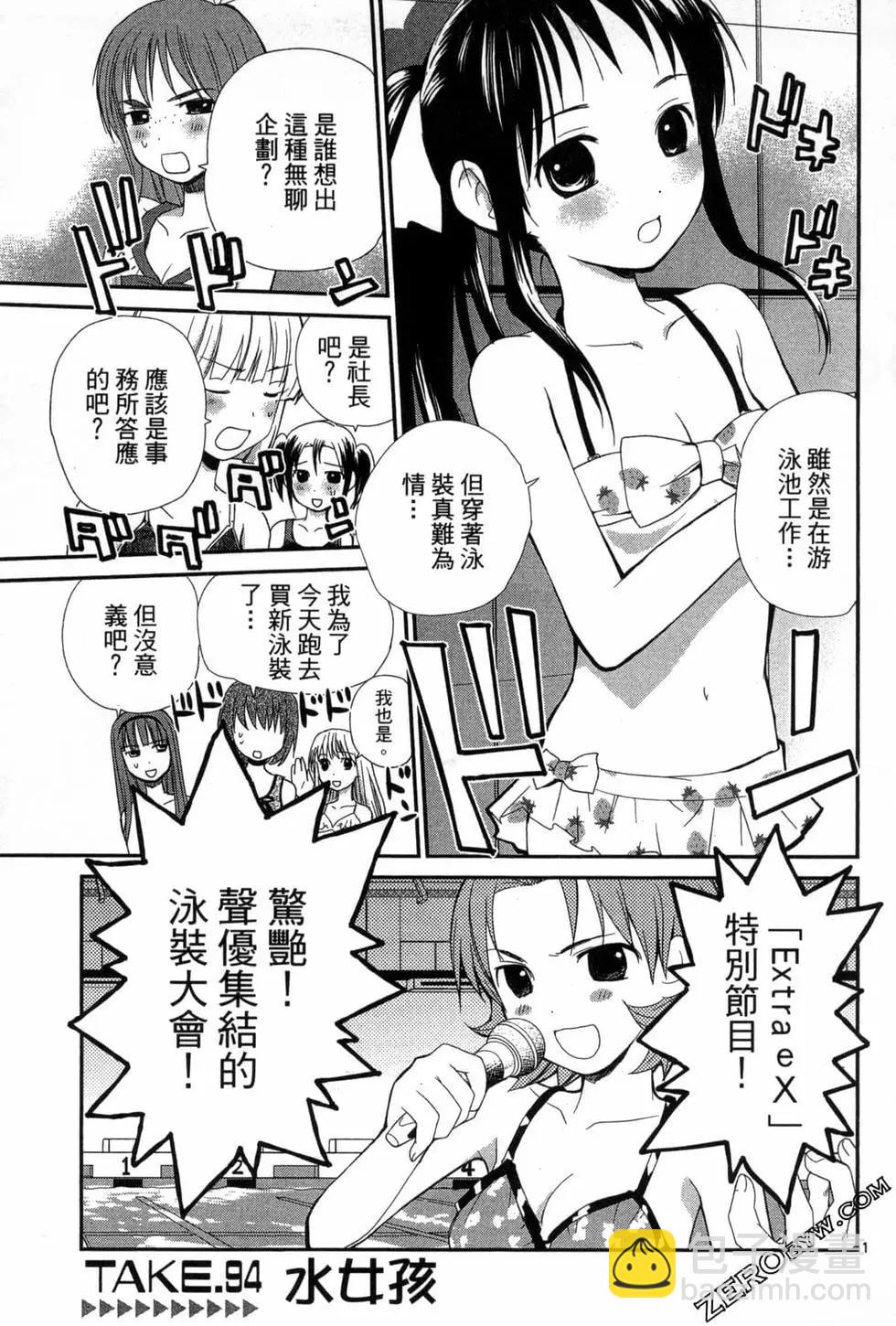 《甜蜜声优REC》第13卷 第31页