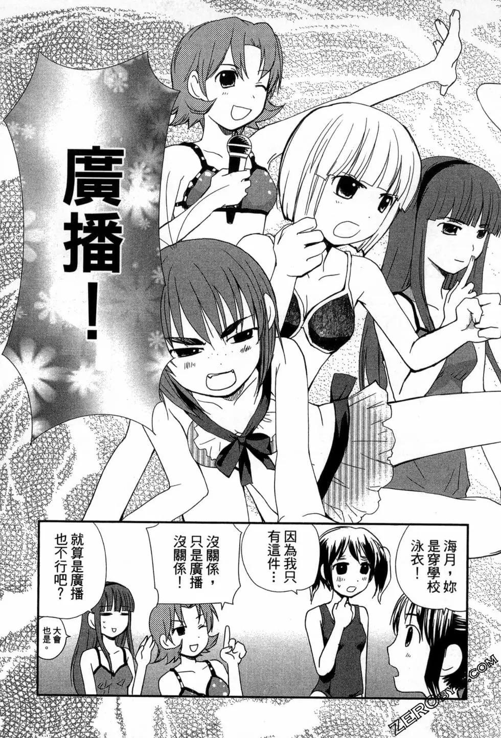 《甜蜜声优REC》第13卷 第33页