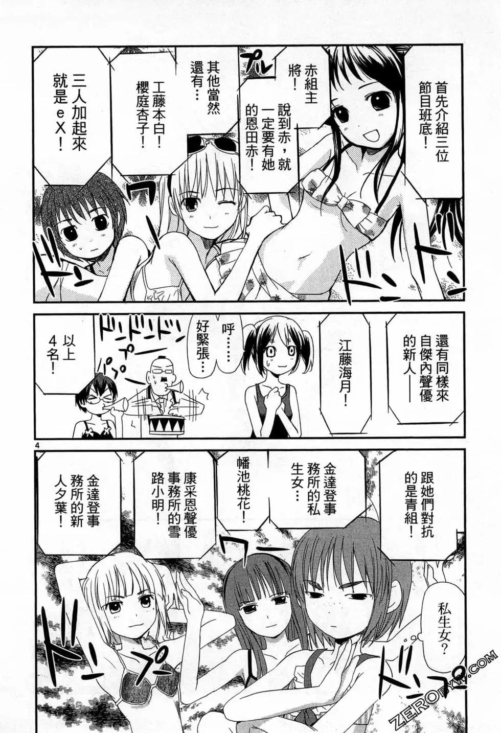 《甜蜜声优REC》第13卷 第34页
