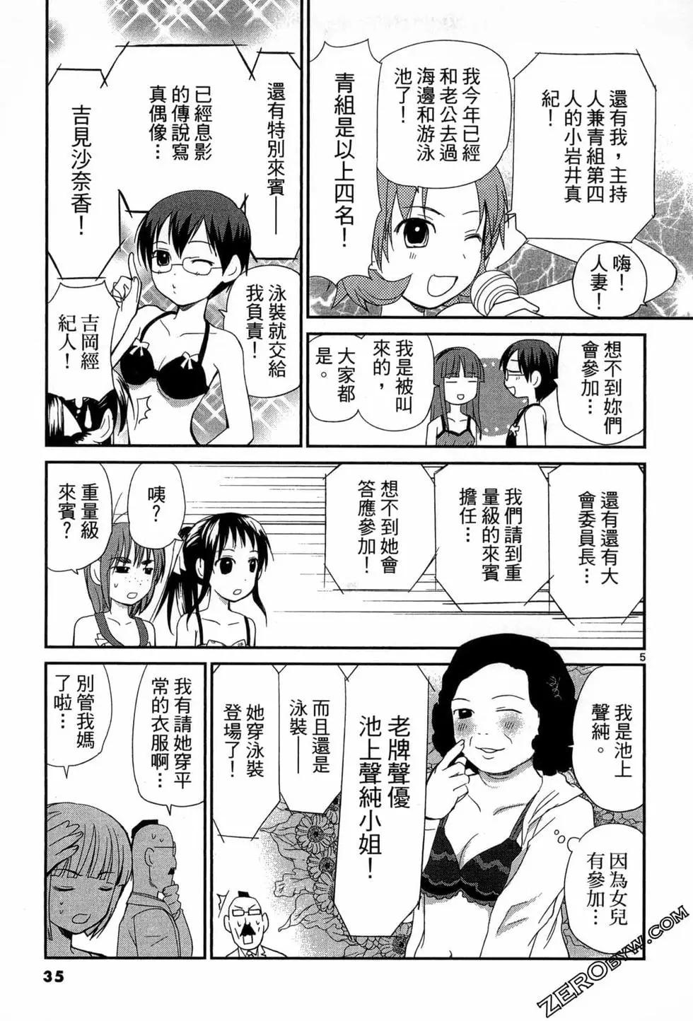 《甜蜜声优REC》第13卷 第35页