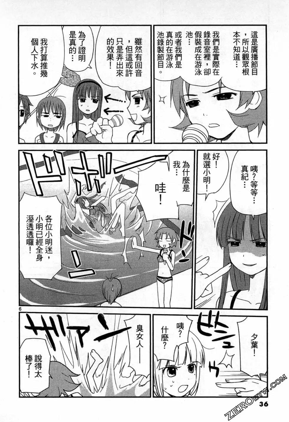 《甜蜜声优REC》第13卷 第36页