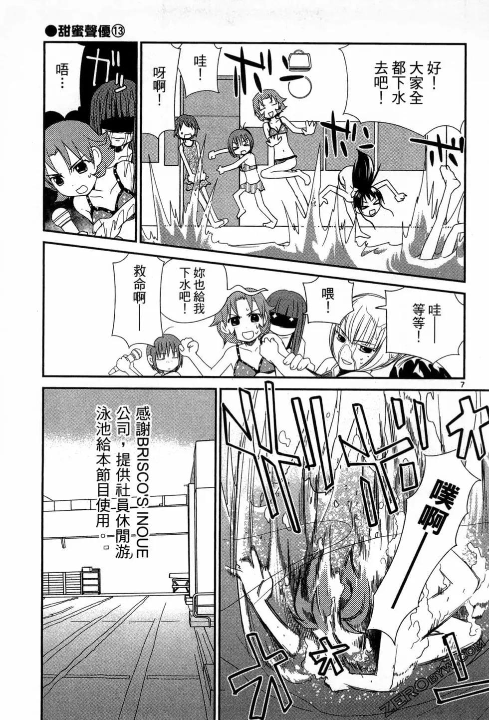 《甜蜜声优REC》第13卷 第37页