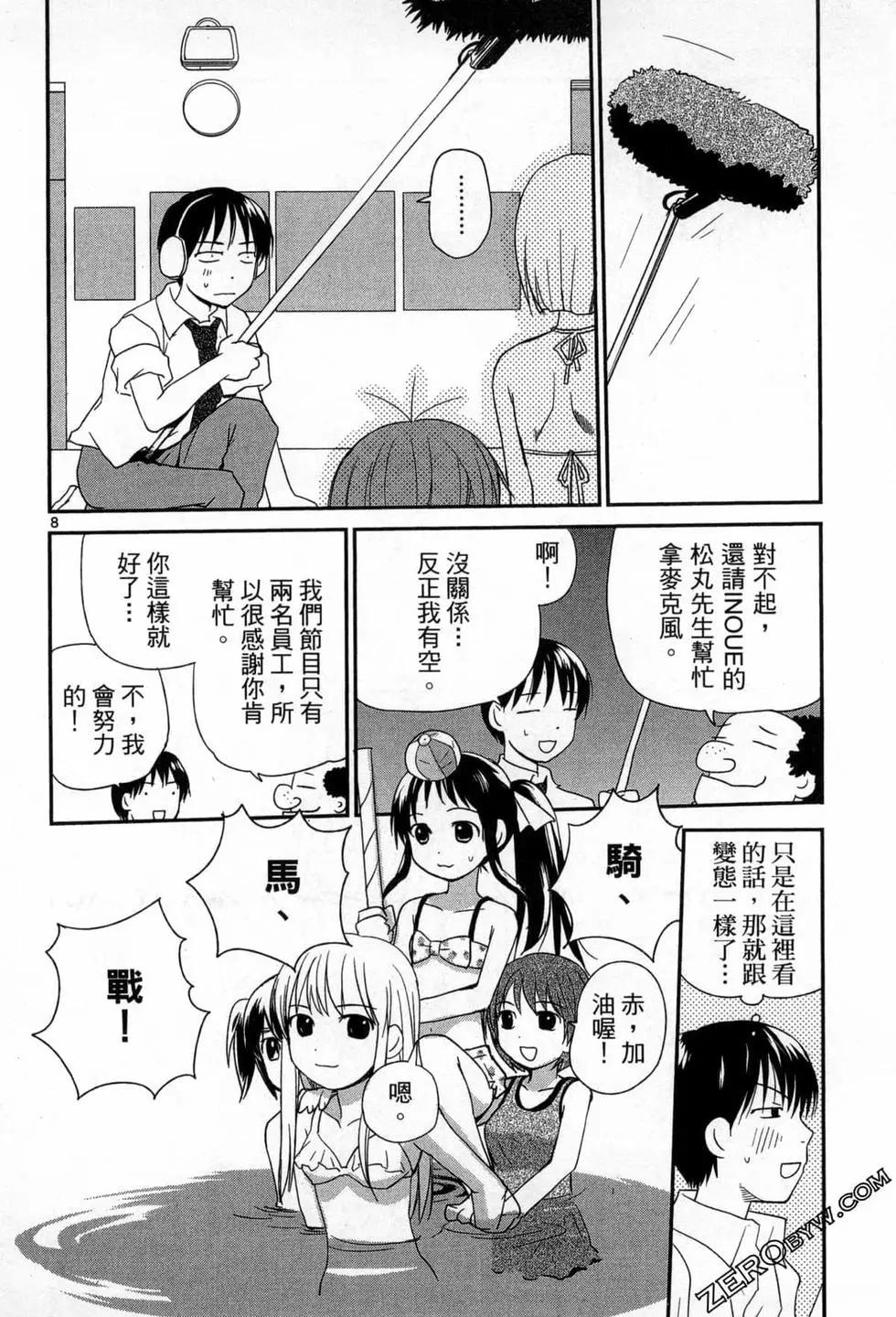 《甜蜜声优REC》第13卷 第38页