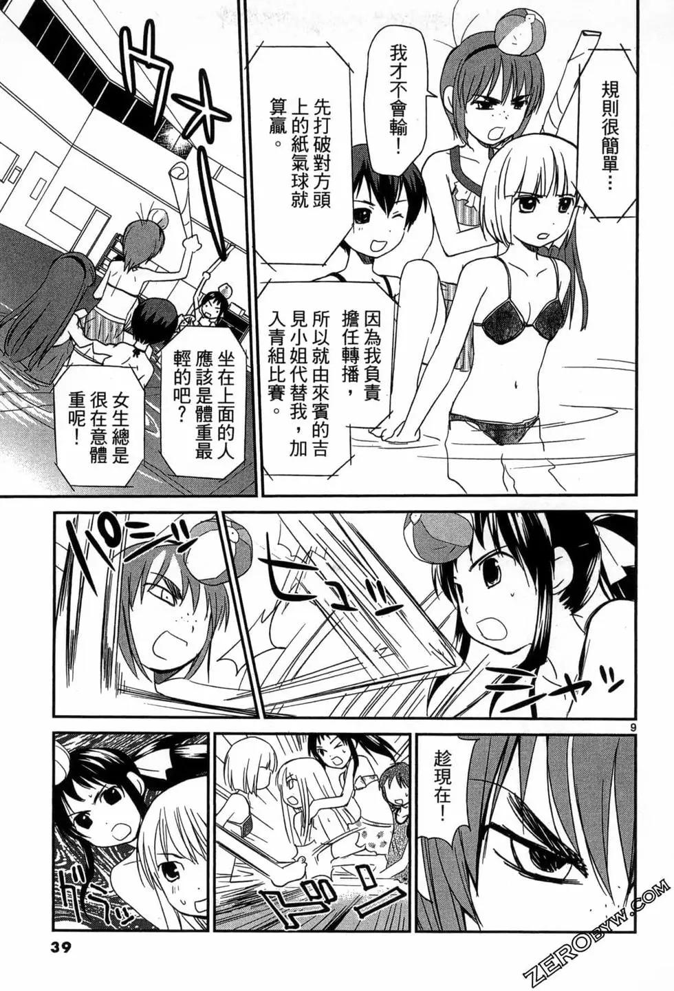 《甜蜜声优REC》第13卷 第39页