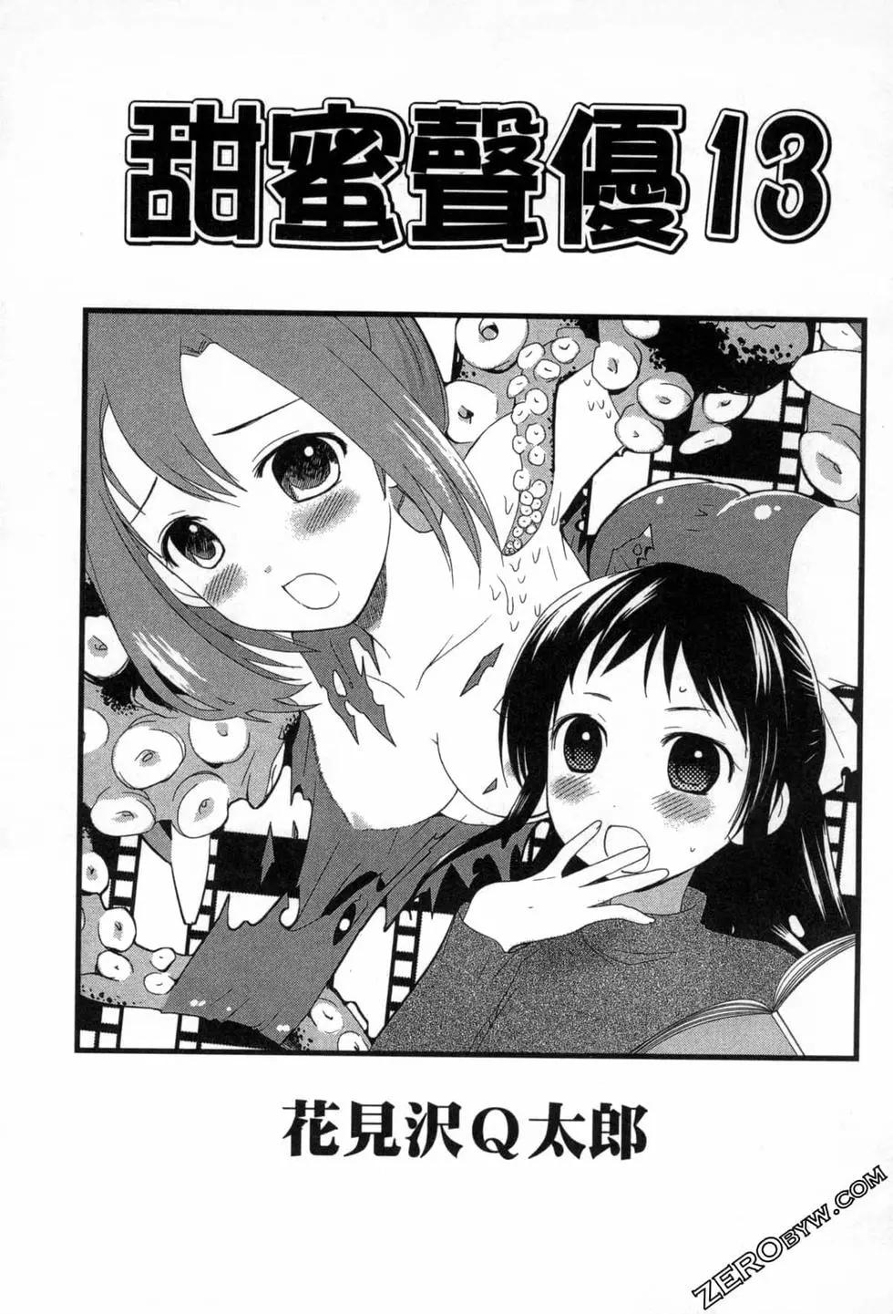 《甜蜜声优REC》第13卷 第3页
