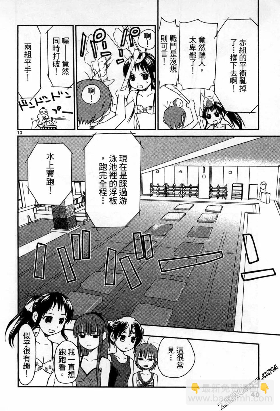 《甜蜜声优REC》第13卷 第40页