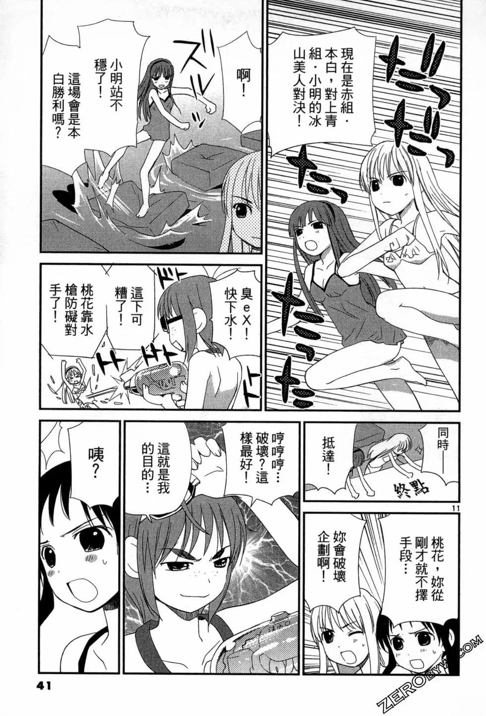 《甜蜜声优REC》第13卷 第41页
