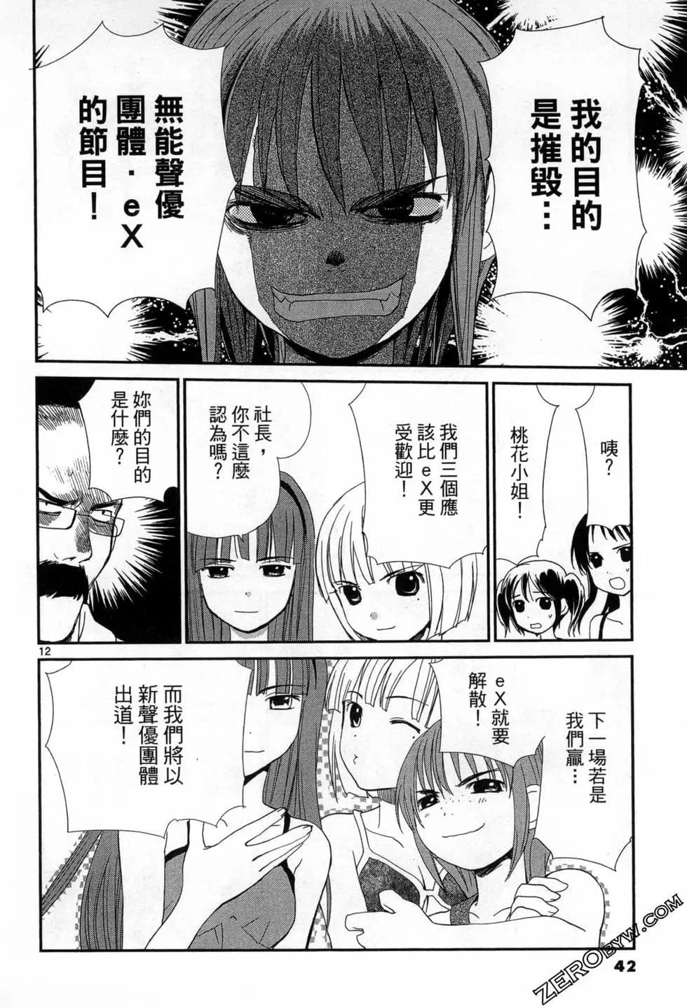 《甜蜜声优REC》第13卷 第42页