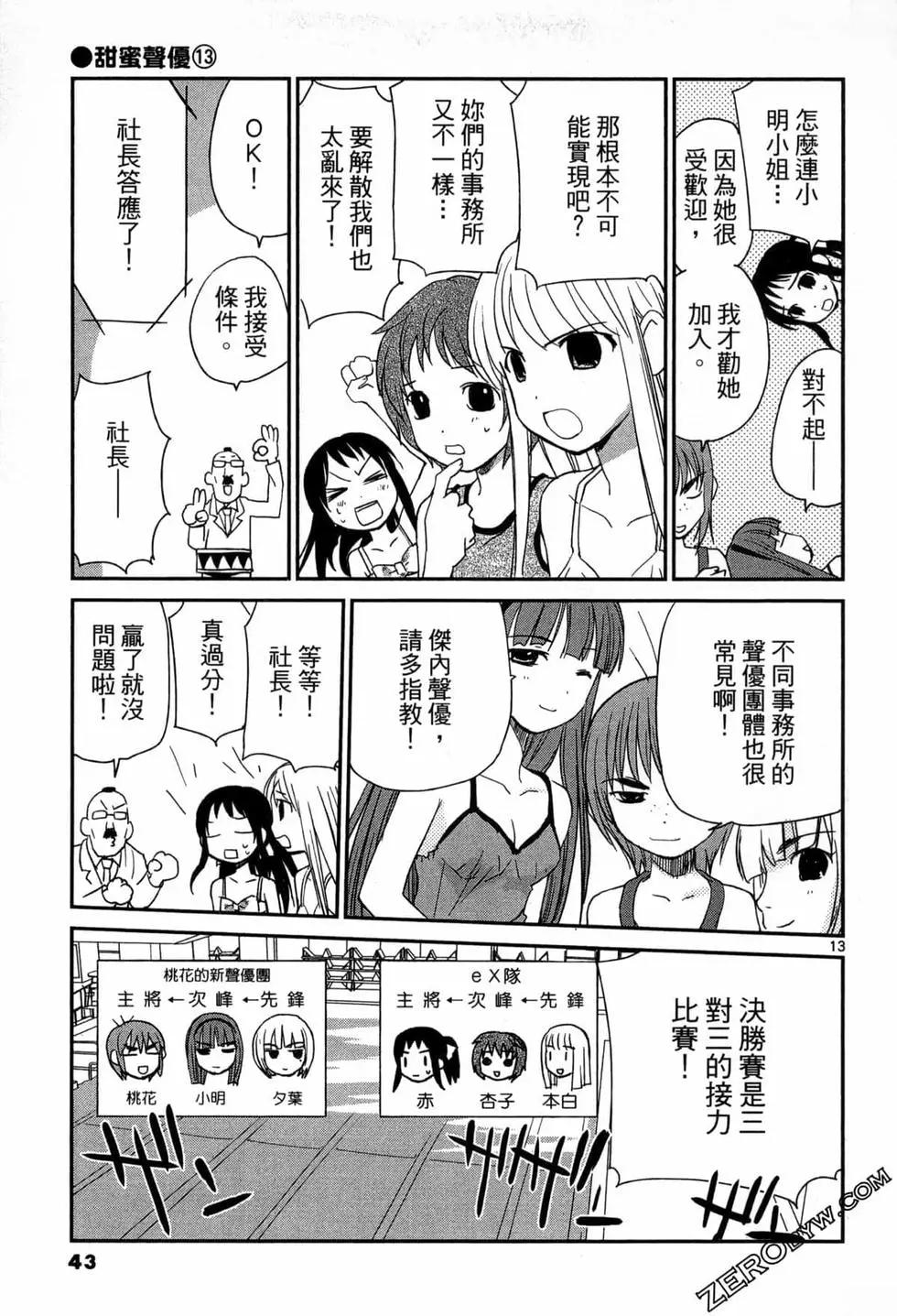《甜蜜声优REC》第13卷 第43页
