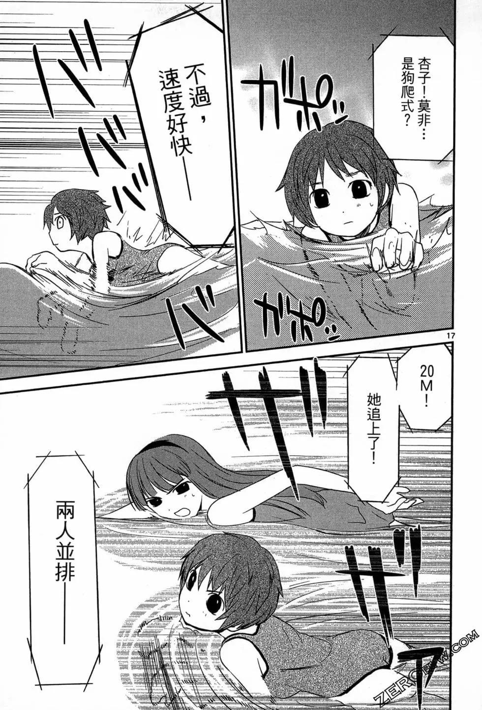 《甜蜜声优REC》第13卷 第47页