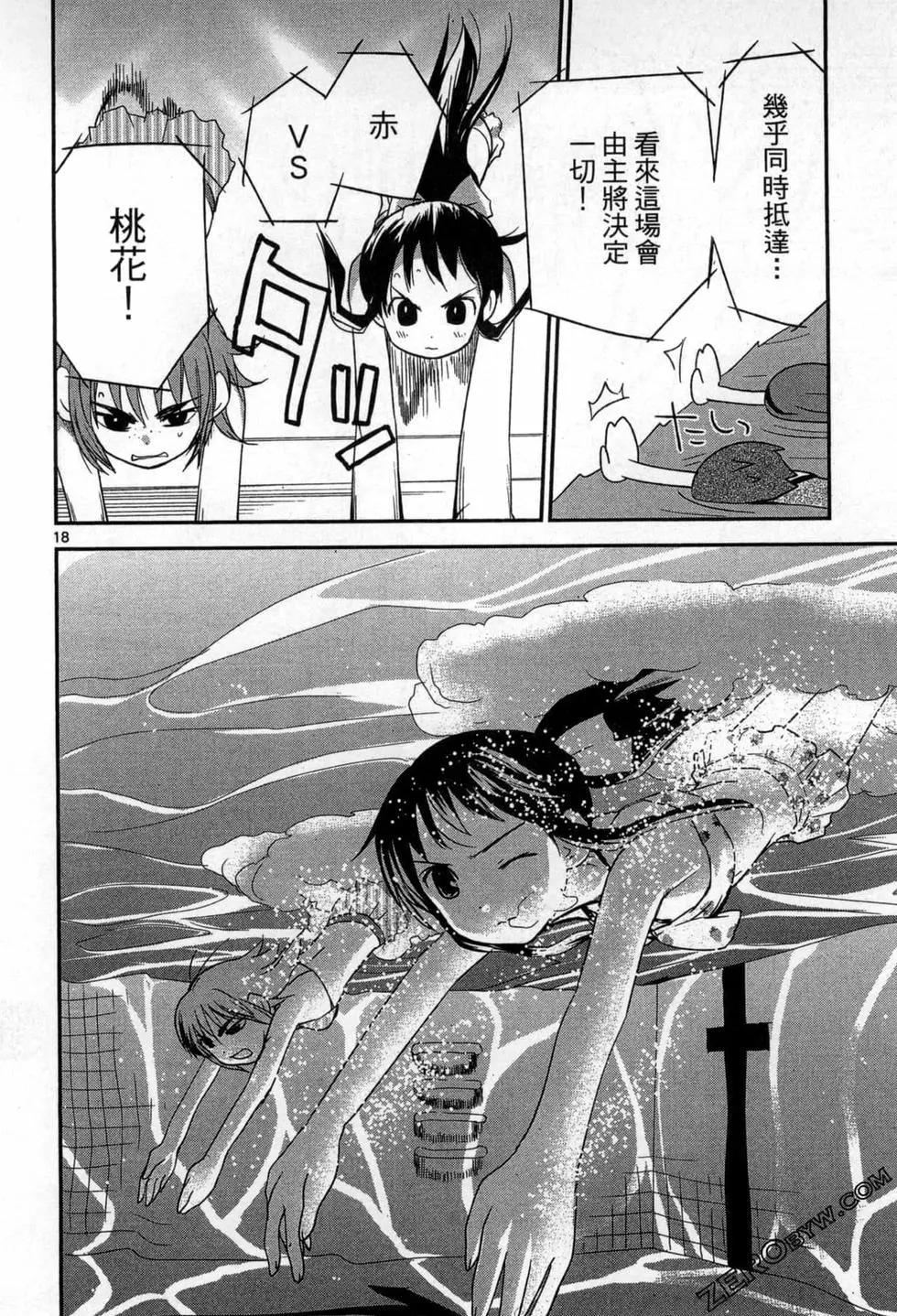 《甜蜜声优REC》第13卷 第48页