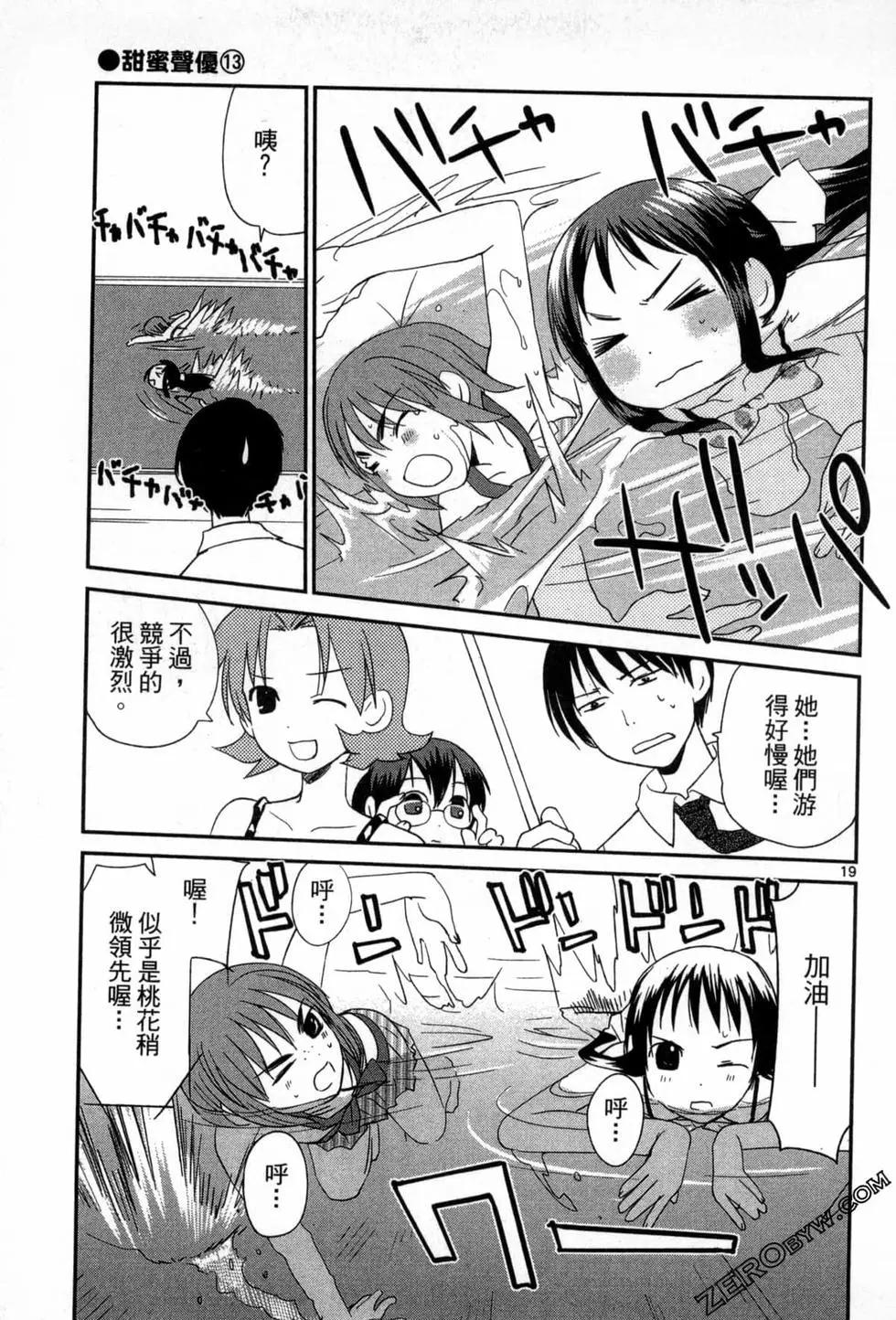 《甜蜜声优REC》第13卷 第49页