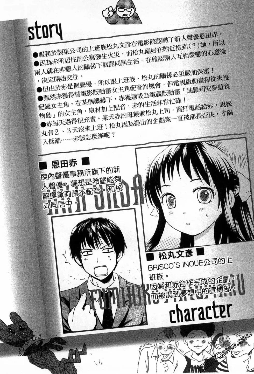 《甜蜜声优REC》第13卷 第4页