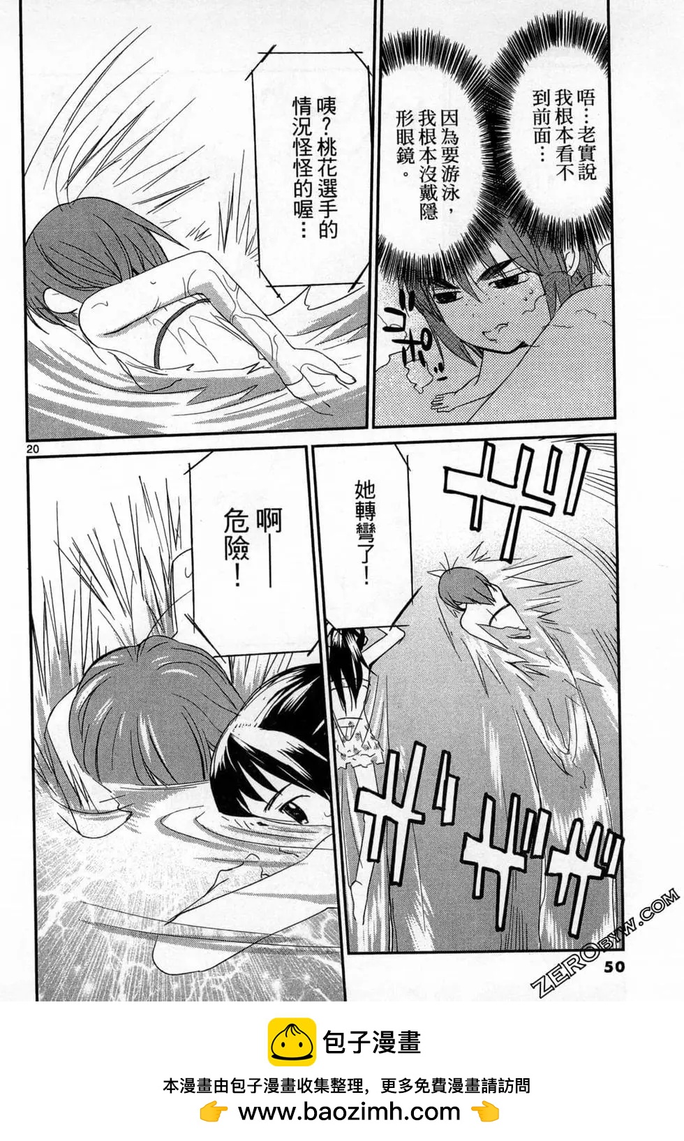 《甜蜜声优REC》第13卷 第50页