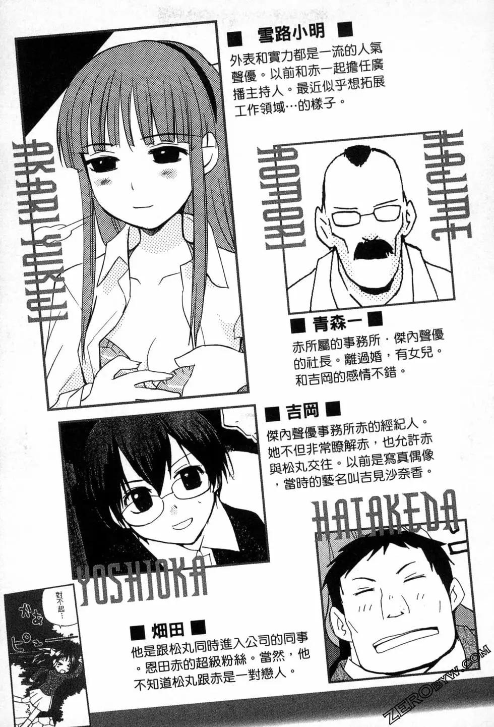 《甜蜜声优REC》第13卷 第5页