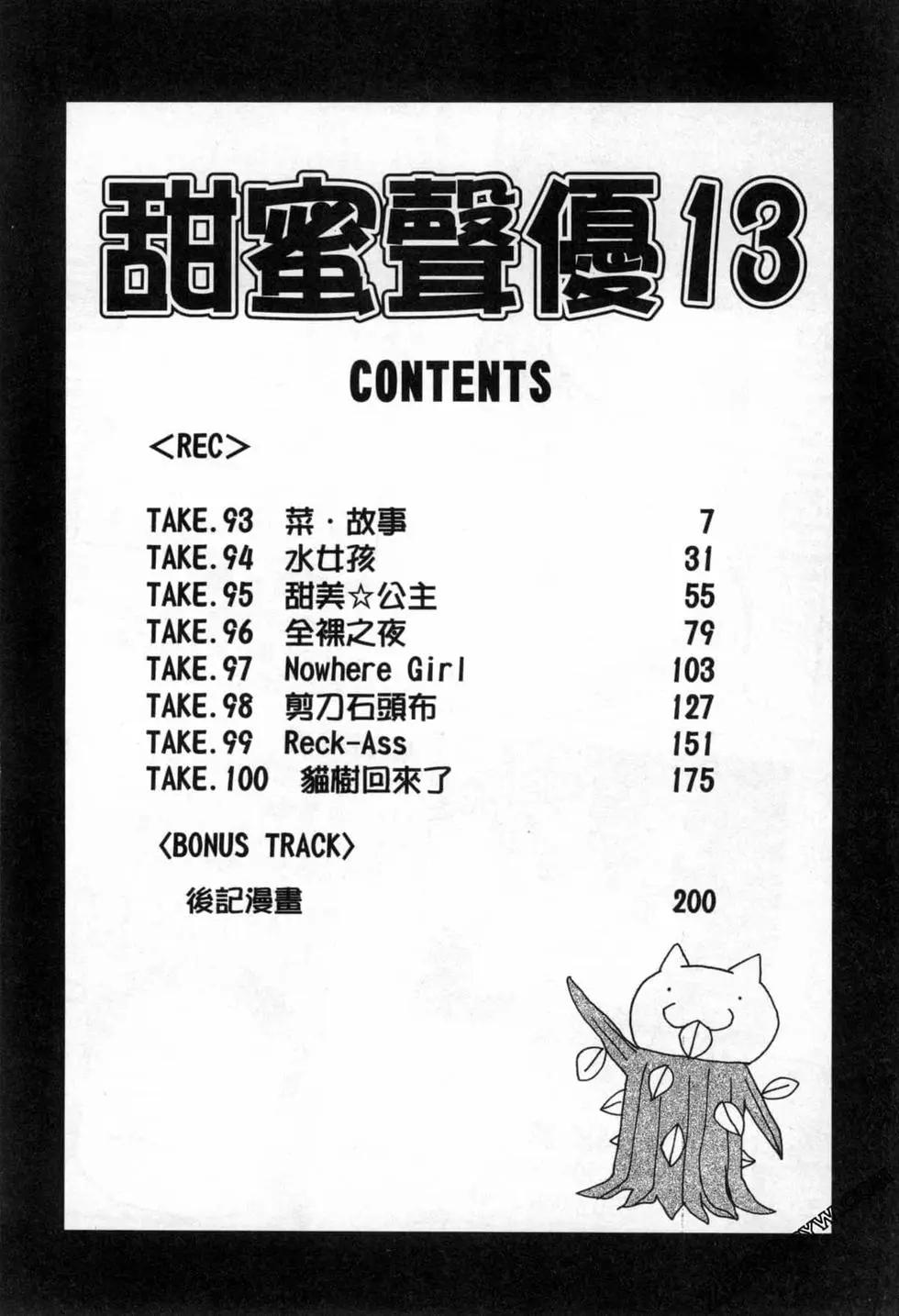 《甜蜜声优REC》第13卷 第6页