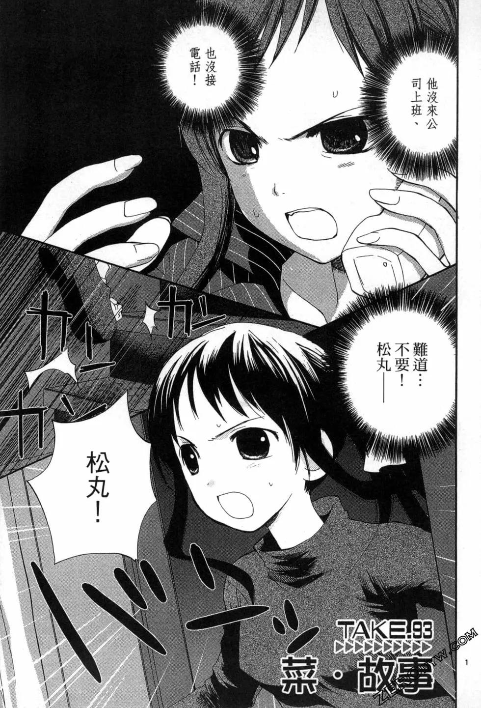 《甜蜜声优REC》第13卷 第7页