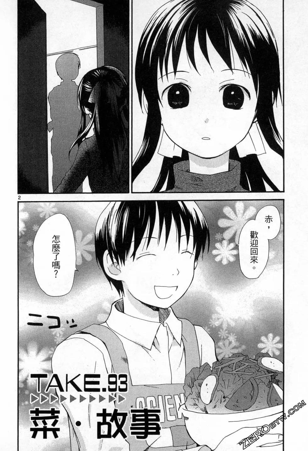 《甜蜜声优REC》第13卷 第8页