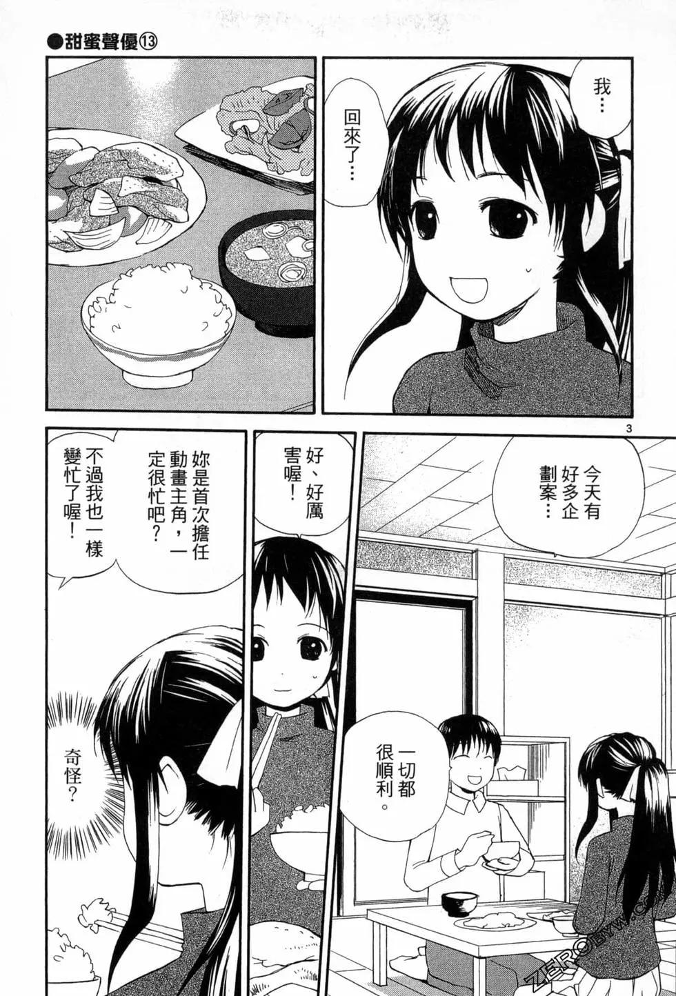 《甜蜜声优REC》第13卷 第9页