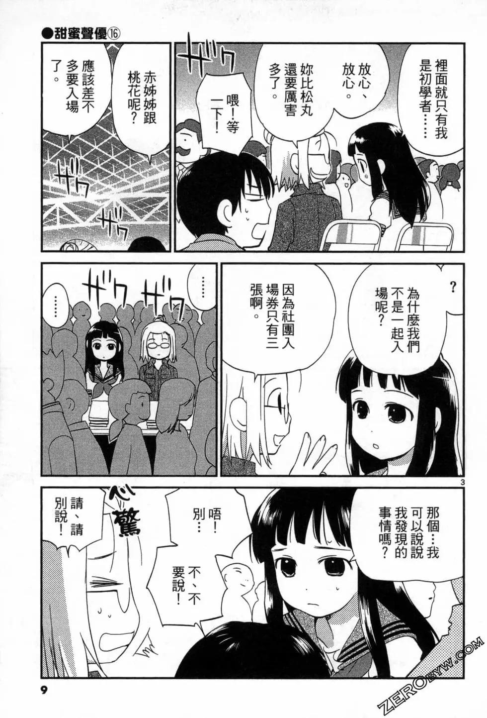 《甜蜜声优REC》第16卷 第10页