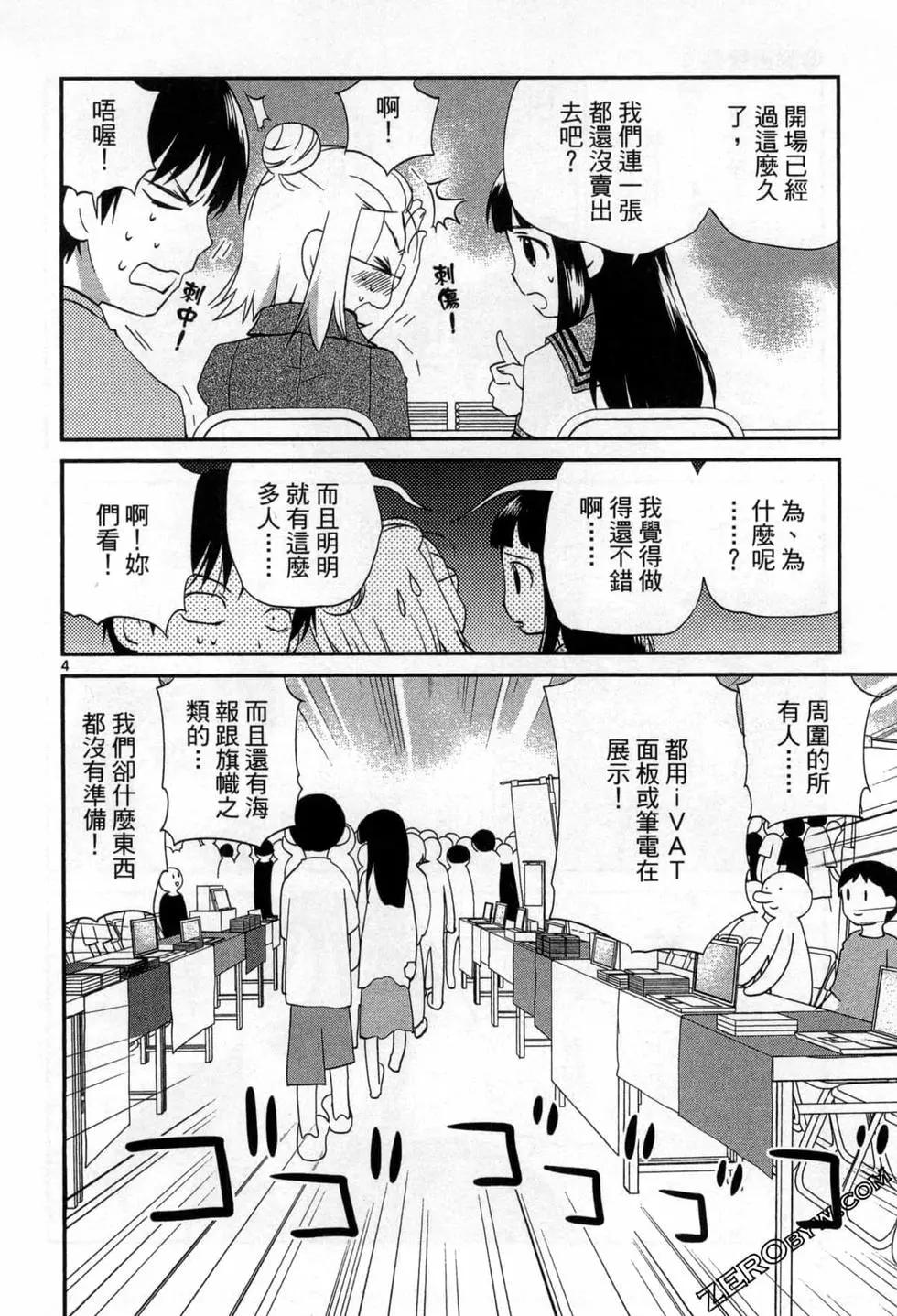 《甜蜜声优REC》第16卷 第11页