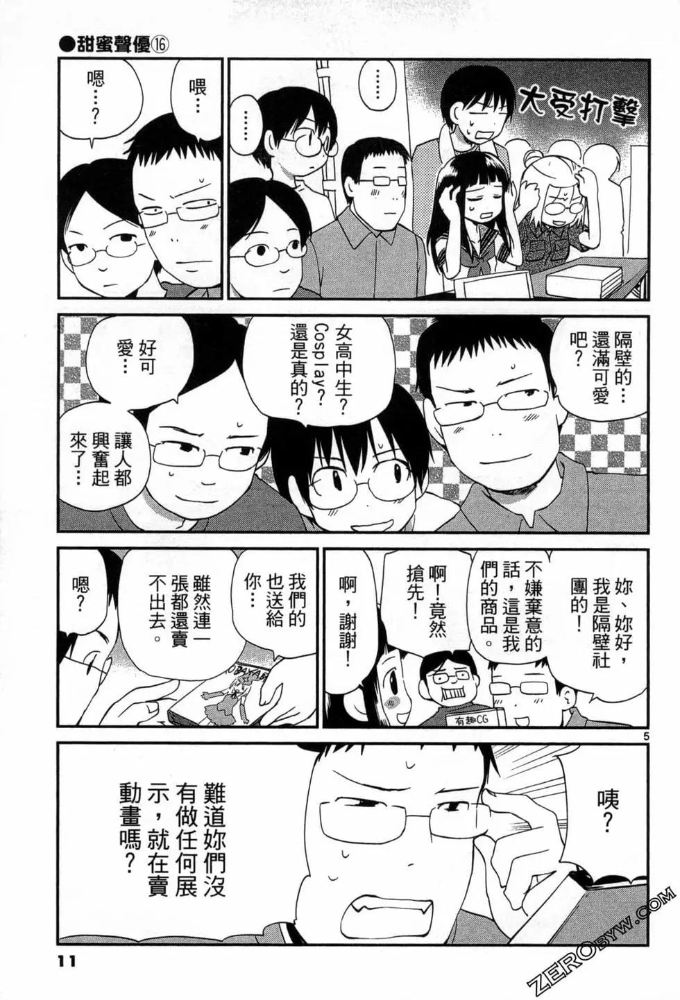 《甜蜜声优REC》第16卷 第12页