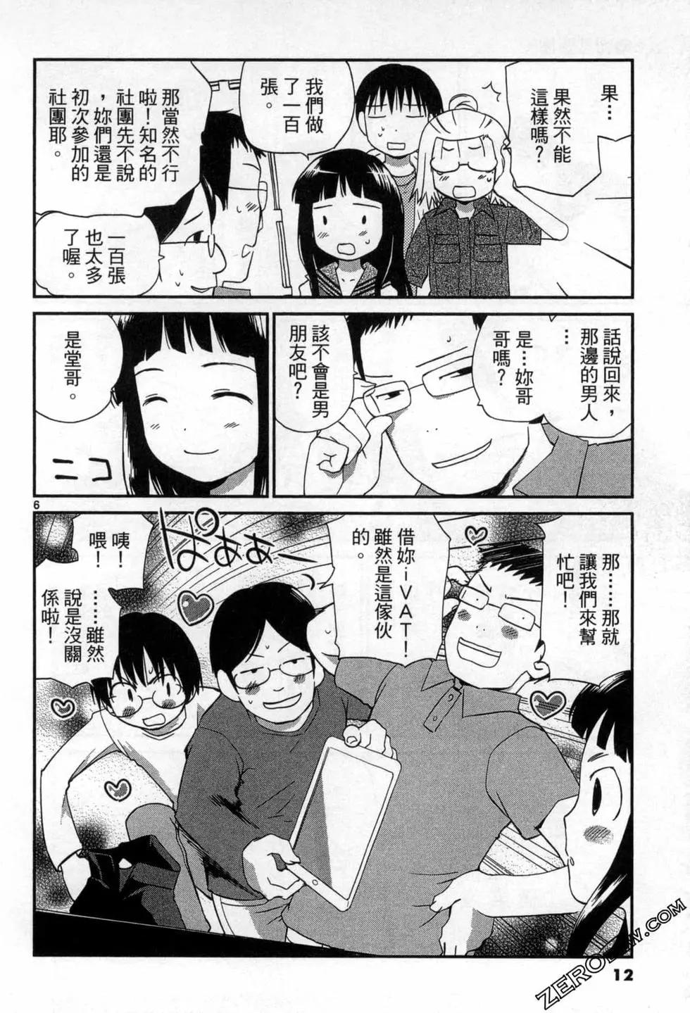 《甜蜜声优REC》第16卷 第13页