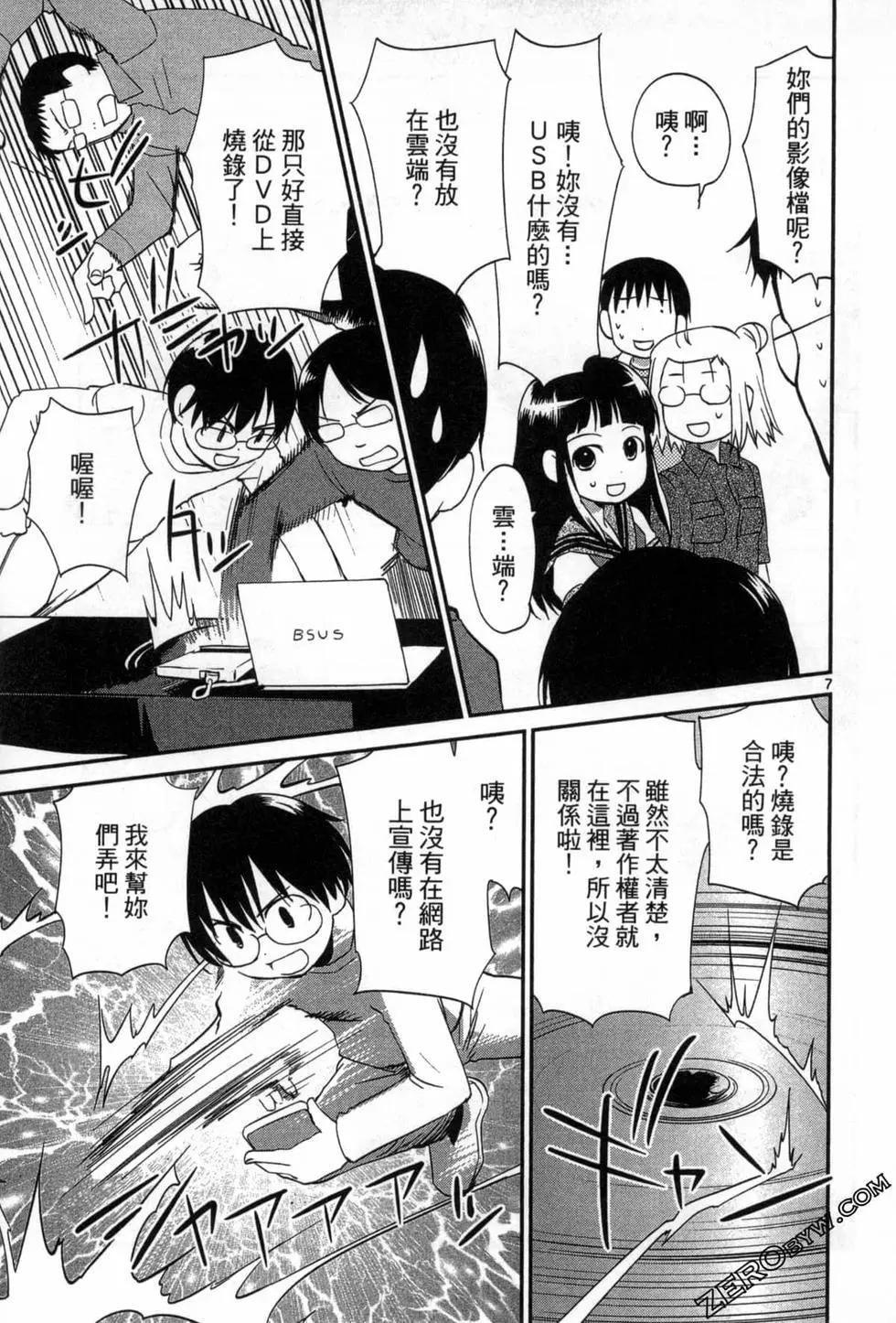 《甜蜜声优REC》第16卷 第14页