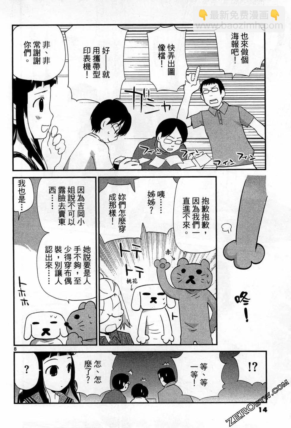《甜蜜声优REC》第16卷 第15页