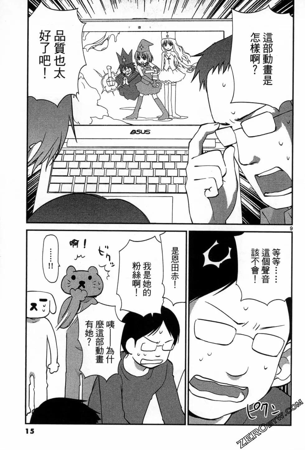 《甜蜜声优REC》第16卷 第16页