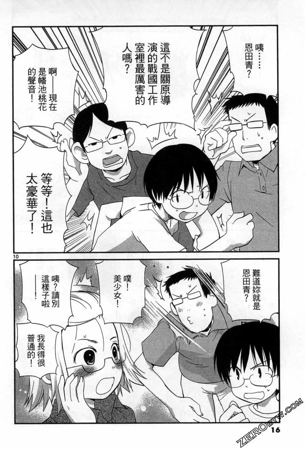 《甜蜜声优REC》第16卷 第17页