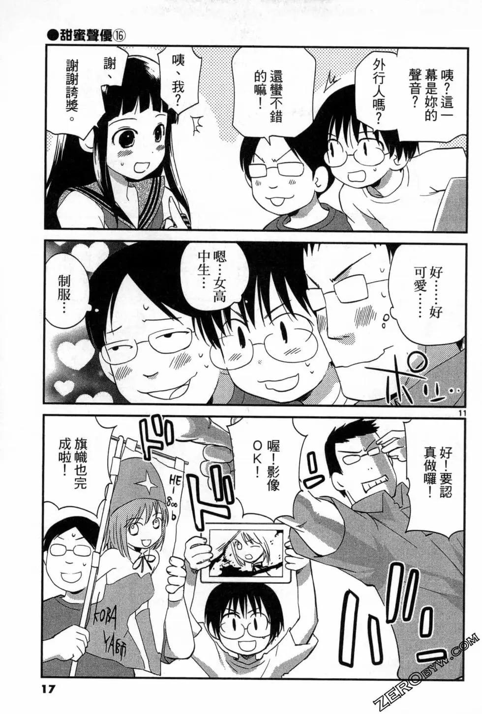 《甜蜜声优REC》第16卷 第18页