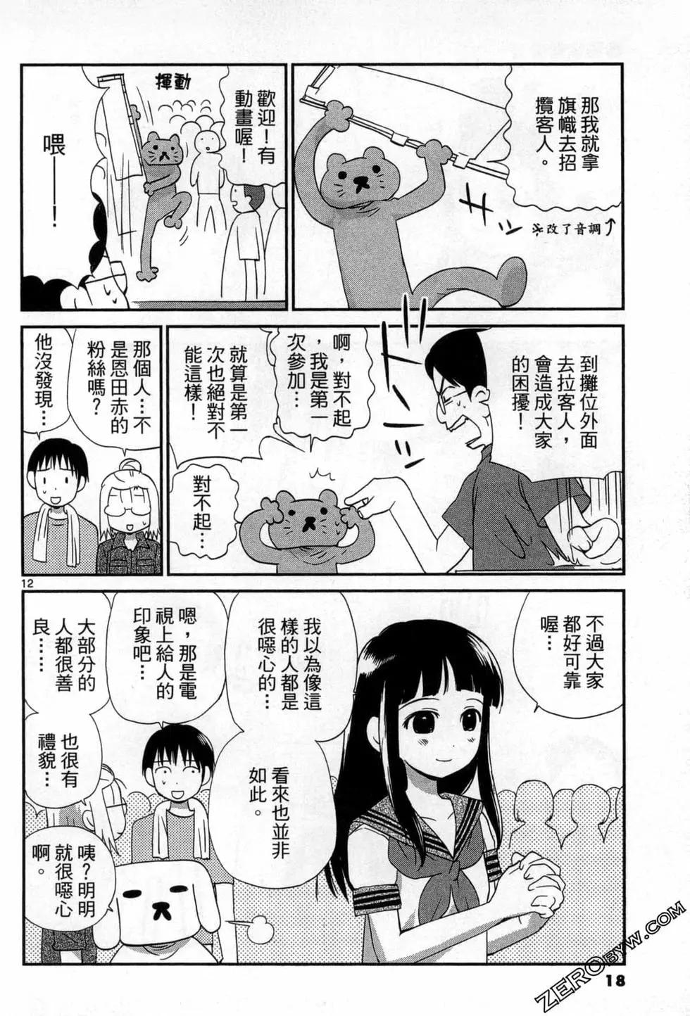 《甜蜜声优REC》第16卷 第19页